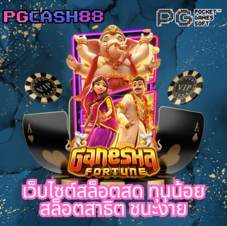 กงล้อ 888